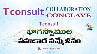 TConsult Collaboration Conclave-2024 @ T-Hub | టీహబ్‍లో టీ-కన్సల్ట్ భాగస్వాముల సహకార సమ్మేళనం :🔴LIVE