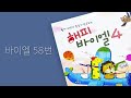 해피바이엘4 바이엘 58번