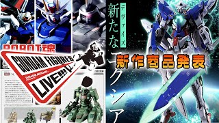 【魂ウェブ】GUNDAM FIGURES LIVE!!!ROBOT魂・METAL BUILDの最新商品発表！機動戦士ガンダムSEED/機動戦士ガンダム00