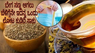 ಸಣ್ಣ ಆಗೋದು ತುಂಬಾ ಸುಲಭ ನೀವು ಟ್ರೈ ಮಾಡಿ / healthy weight loss drink #weightlossathome