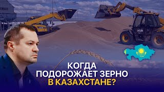 Кто обвалил цены на казахстанскую пшеницу?