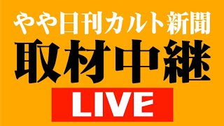 デヴィ夫人新党結成記者会見