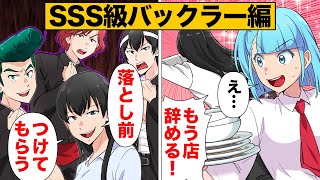 【漫画】バックレ界のレジェンド達まとめました