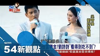 為父還債一個擁抱讓吳奇隆哭了　IP劇投資市值10億當聘金迎娶劉詩詩│陳斐娟主持│【娛樂543】20171223│三立新聞台