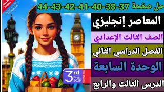 حل صفحة 37-38-40-41-42-43-44 المعاصر انجليزى الصف الثالث الاعدادى الوحدة السابعة الدرس الثالث