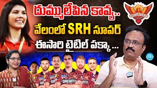 Sports Analyst Venkatesh About IPL Auction 2025 | SRH | Kavya | iDream Mahbubnagar