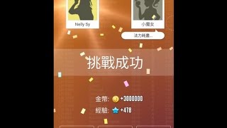 知識王 - 挑戰紐約關主破產重來，小魔女我終於勝你一局，要再接再厲。