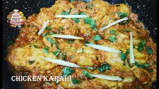 Chicken Karahi  | Karahi Gosht Restaurant Style Banane ka Asan Tarika