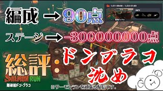 【伝説200～】燃えろサーモンラン！！！！【スプラトゥーン３】