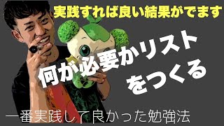 【静大生に聞きたい！】静岡大学生が教える、必要リストの作り方