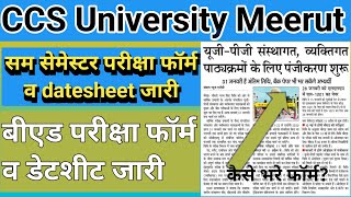 CCSU सम सेमेस्टर Exam Form | CCSU Private Exam Form 2025 | Datesheet जारी | B.ED Exam Form 2025 |