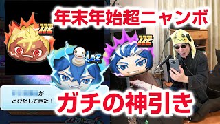 【ぷにぷに攻略】ガチの神引き!年末年始超ニャンボ カイラみおう レムサンタ 追加マップ ペテルギウス リゼロコラボ Re:ゼロから始める異世界生活