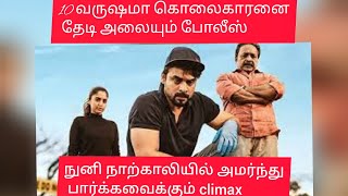 forensic(2020)# tamil explaination#malayalam movie#crime#thriller#must watch..