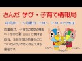 さんだ学び子育て情報局「三田市の子育て支援施設とその施設を活用した子育て支援の場について」平成29年4月17日放送