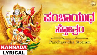 Panchayudha Stotram | Vishnu Stotram | Vishnu Kannada Devotional Stotram | Bhandhavi | Jayasindoor