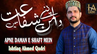 Mere Sarkar Meri Baat Banaye Rakhna || Ishtiaq Ahmed Qadri|| Official Video || New Naat 2024 ||