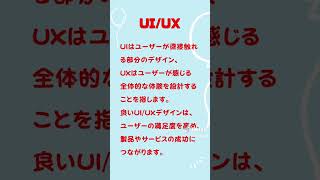 実は知らないIT用語～UI/UX～ChatGPTに聞いてみた🐤#エンジニア #chatgpt #it用語