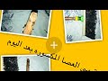 لاترمى المكنسة القديمة بعد مشاهدة هذا الفيديو