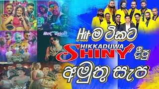 ඩයස් ගෙ නංගීව මෝහිනියක් කරපු Shiny අලුත් ම Nonstop එක 😍 | Hikkaduwa Shiny New Dias Ge Nangi Nonstop