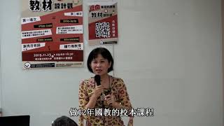 素養導向語文教材設計探究(謝秀芬老師)1/10