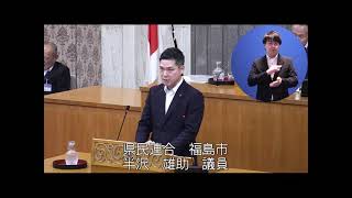 令和６年６月定例会　６月２５日一般質問（半沢雄助議員）