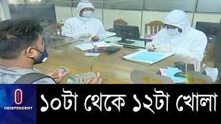 সীমিত পরিসরে চলছে ব্যাংকিং কার্যক্রম || Bank