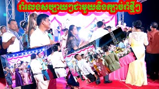 វគ្គបញ្ចប់ហើយ(ចាំអីតោះចាប់ផ្តើមរាំលេងសប្បាយ‌ៗ)/Khmer Traditional Wedding Full 1080p HD Video Clip10