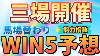 WIN5競馬🏇予想🏆ラジオNIKKEI賞2022CBC賞