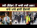 Punjabi News Canada | Canada News | Punjabi News | Canada | Sureey | Channel Punjabi