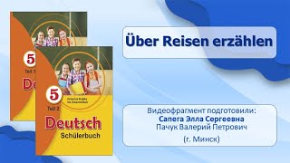 Тема 104. Über Reisen erzählen