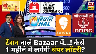 Top 10 Stocks to buy : Experts से जानिए Swiggy, HAL समेत किन शेयर्स में पैसा लगाना चाहिए या नहीं?