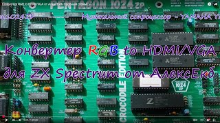 Конвертер RGB to HDMI/VGA от АлексЕкб