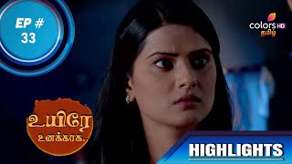 Uyire Unakkaaha | உயிரே உனக்காக | Episode 33 | Highlights