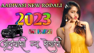 एक घेड़ी उसी रेजे वा ❤️||New Aadivasi Rodali song 🥁||2023 with DK PADVI 🎵