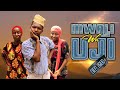 MWALI WA UJI 20 || NEW BONGO MOVIE 2024 || PILI MABOGA