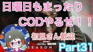 ［COD bocw参加型］今日もワイワイしながら楽しくやるぞ！！（初見さん歓迎！！＆概要欄は読むようにお願いします）