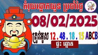 តំរុយឆ្នោតយួន​ | ថ្ងៃទី 08/02/2025 | ផ្ទះ ឆ្នោត