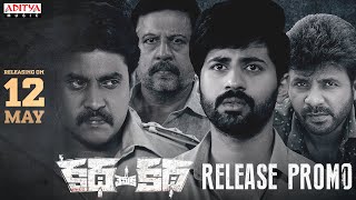 Katha Venuka Katha Release Promo | Viswanth, Srijitha | RP Patnaik | Krishna Chaithanya