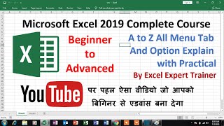 Complete Microsoft Excel Course | Beginner to Advance | MS Excel 2019