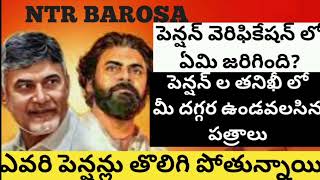 పెన్షన్ తనిఖీ లో మీ వద్ద ఉండవలసిన డాక్యుమెంట్స్