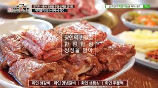 [정왕동 맛집] 화인가든 둘러보기