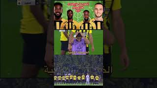 أخطاء دفاع ا#الاتحاد مع لوران بلان  قبل #الكلاسيكو أمام #الهلال #shortvideo #shorts