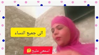 كلام يهم جميع مدمنات الاخوات🤔🤔اسمعي واش راهم قلولي للأخير 🥹#عائلة _محبوبة-تيفي-ولد-مي-حليمة