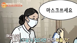 간호사에 침 뱉어 코로나 바이러스 전염시키려 한 환자, 처벌은? | 행복한 아침 252 회