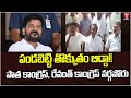 Internal Conflict In Mahabubabad Congress | CM Revanth Reddy | T news