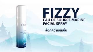 สเปรย์น้ำแร่ฝรั่งเศส Fizzy สดชื่น ผิวสวยเป๊ะตลอดวัน