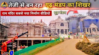 लो बहुत तेजी से बन रहा गूढ़ मंडप का शिखर New Update|Rammandir| Ayodhya|Tata L\u0026T