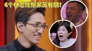 6个林志炫一起唱《蒙娜丽莎的眼泪》！林志炫的声音一出来真的无可替代！