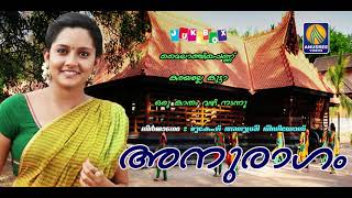 അനുരാഗം | Anuragam | Malayalam Love Songs | Folk Songs Malayalam | New Hits Songs 2018