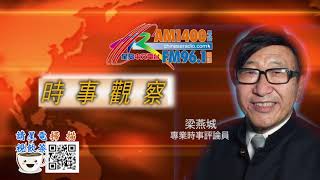 02112021時事觀察 第2節--梁燕城：中國新疆在壓迫和清洗維族人？